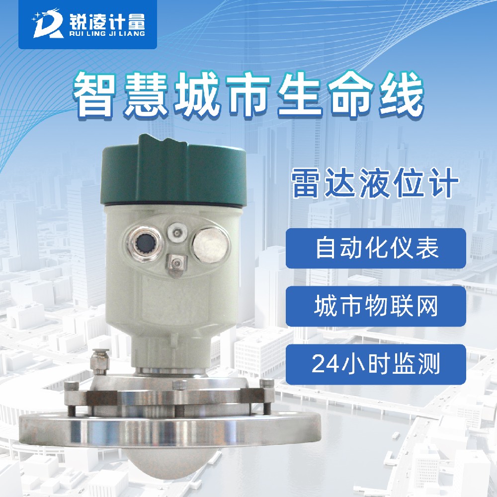 雷达液位计.jpg