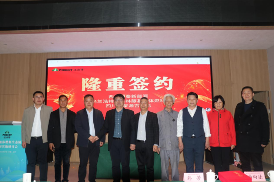 法米特与多家企业达成战略合作 共促醇基燃料产业高质量发展